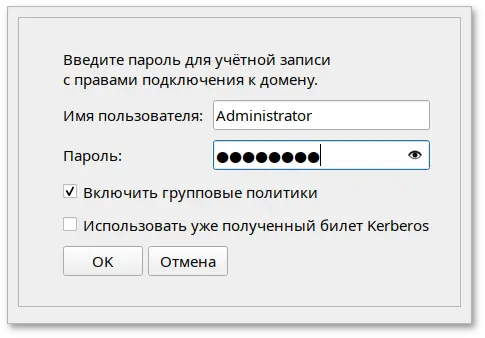 Пароль для учётной записи с правами подключения к домену