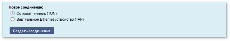 Создание нового OpenVPN-соединения