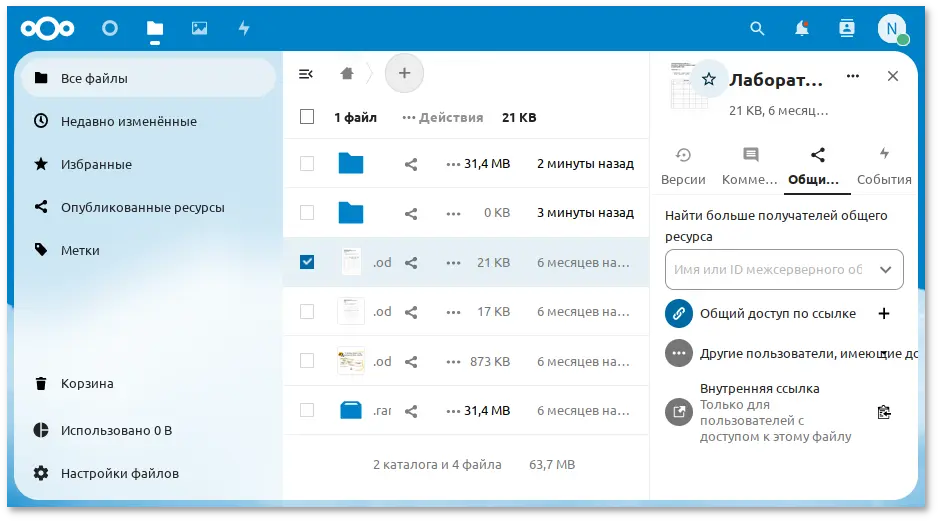 Nextcloud. Настройка доступа к файлу