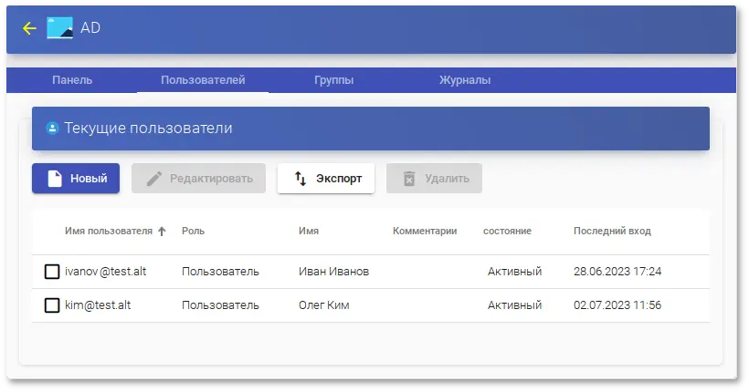 OpenUDS. Интеграция с Active Directory — пользователи LDAP