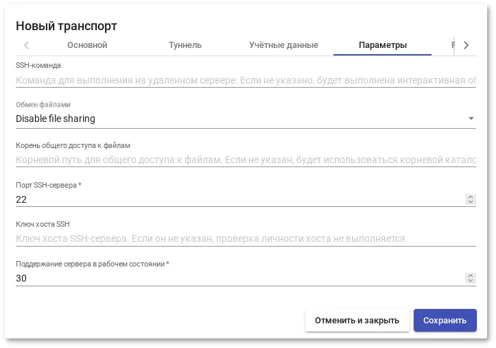 Настройка HTML5 SSH. Вкладка Параметры