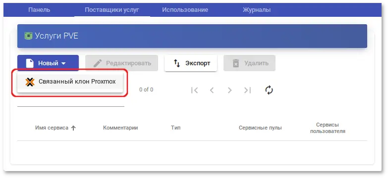OpenUDS. Создание новой услуги «Связанный клон Proxmox»