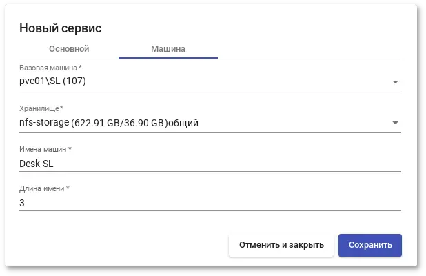 OpenUDS. Создание службы типа «Связанный клон Proxmox»