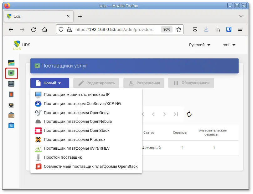 OpenUDS. Поставщики услуг