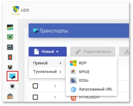 OpenUDS. Настройка «Транспорт»