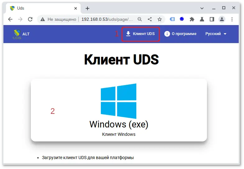 Загрузка OpenUDS Client for Microsoft Windows